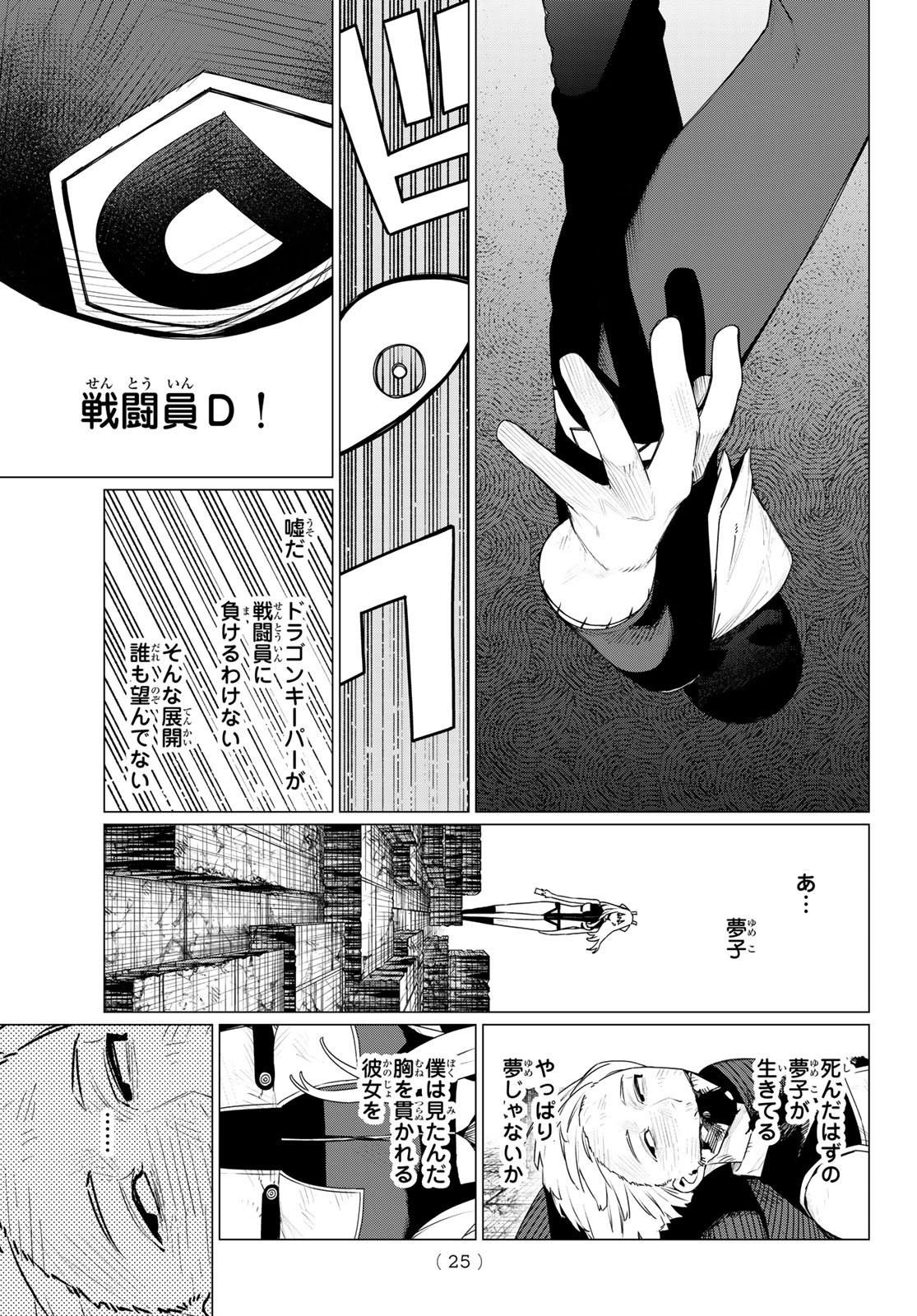 Sentai Daishikkaku Chap 200 - Next Chap 201