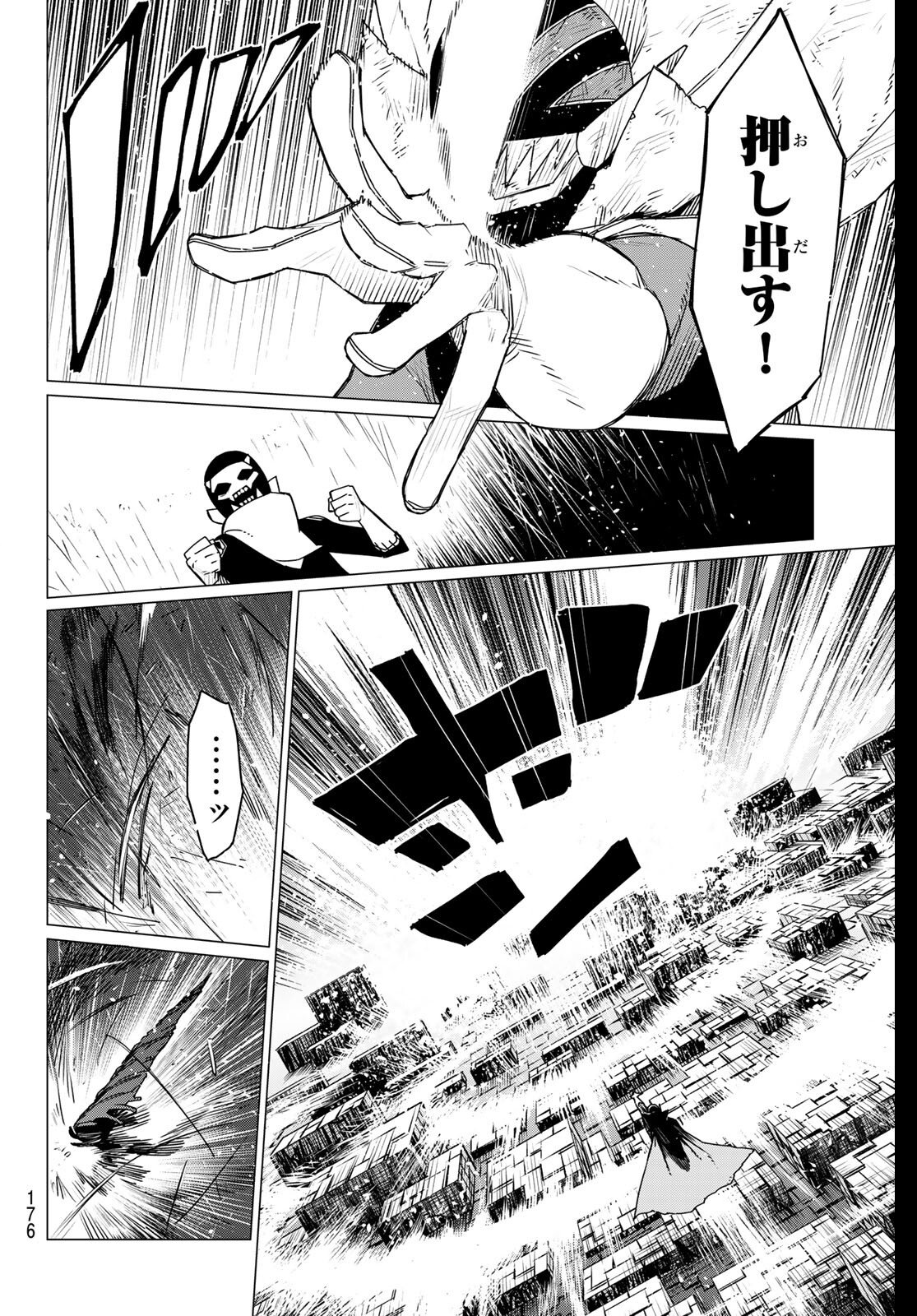 Sentai Daishikkaku Chap 201 - Next Chap 202