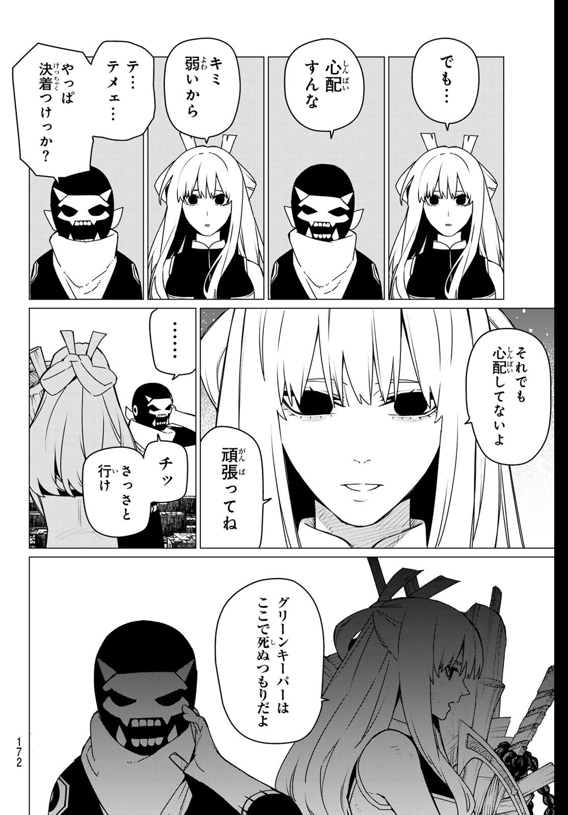 Sentai Daishikkaku Chap 201 - Next Chap 202