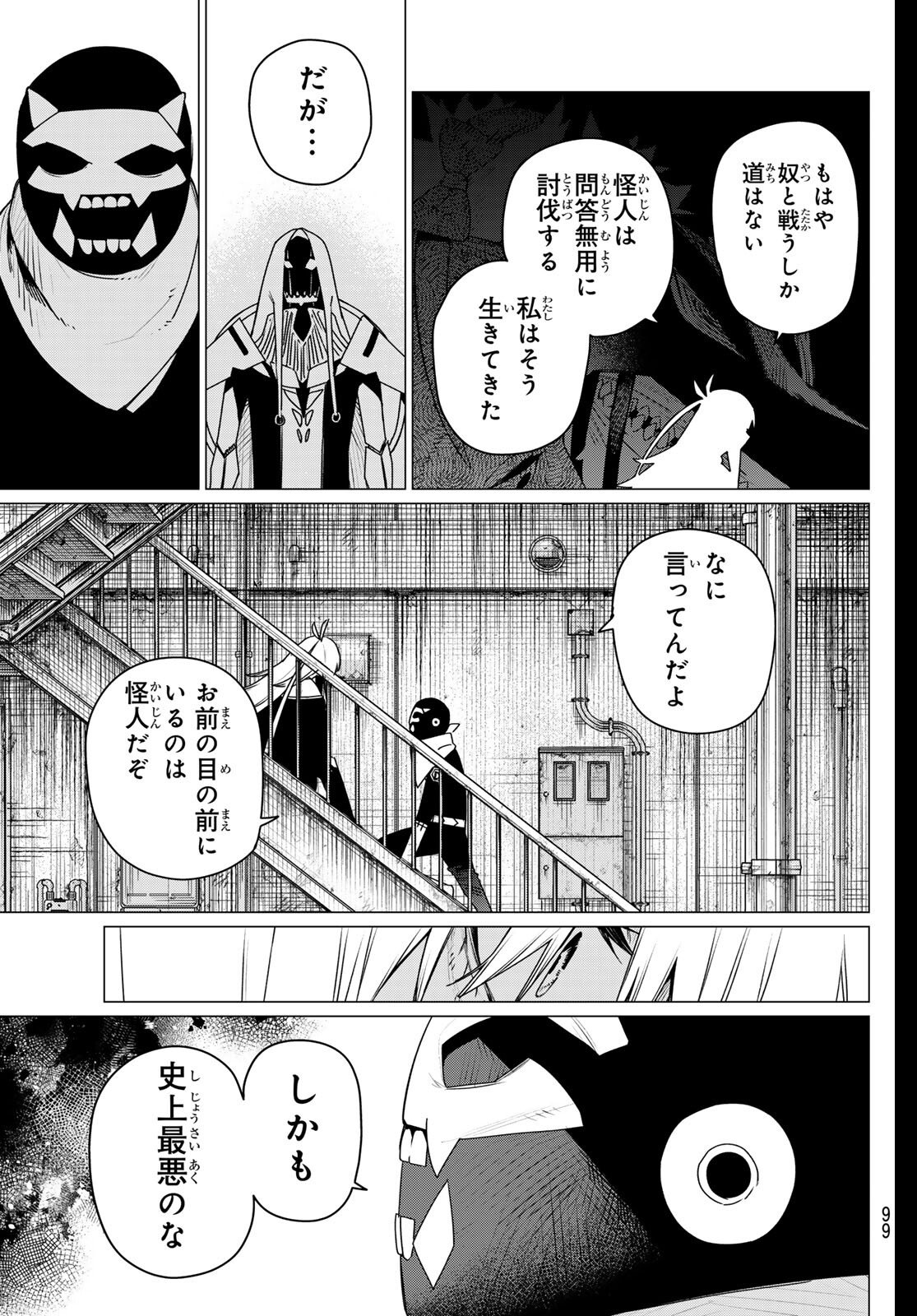 Sentai Daishikkaku Chap 202 - Next Chap 203