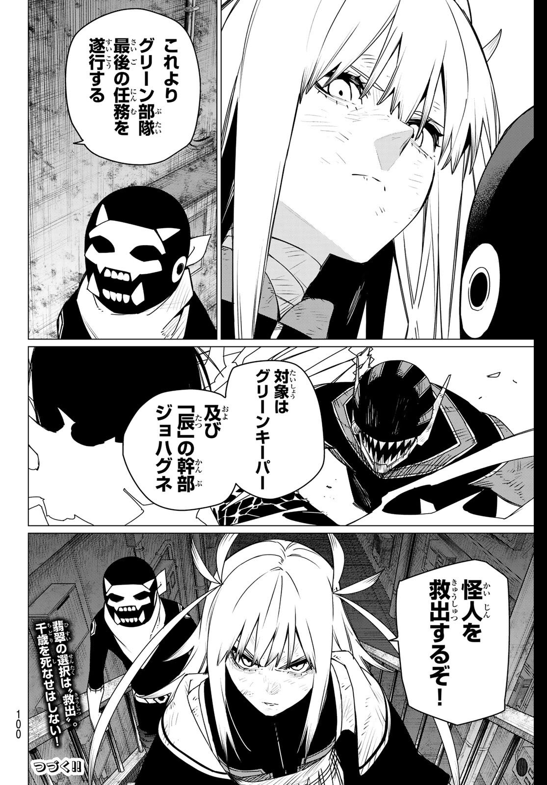Sentai Daishikkaku Chap 202 - Next Chap 203