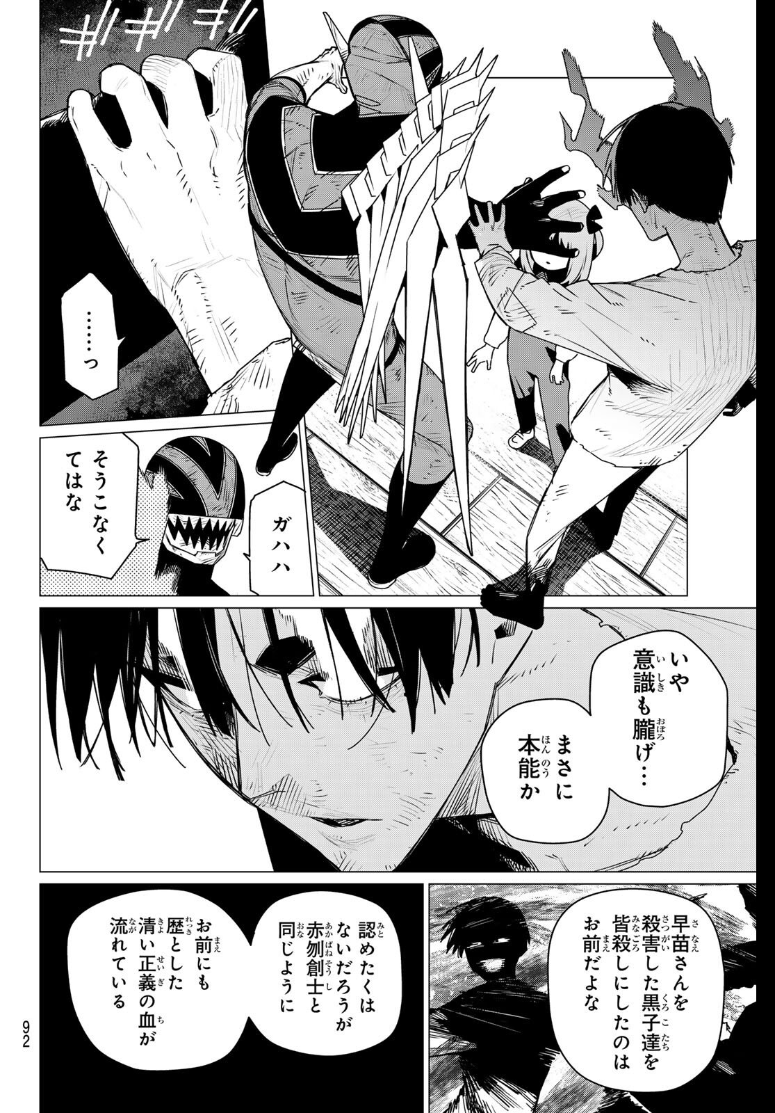 Sentai Daishikkaku Chap 202 - Next Chap 203