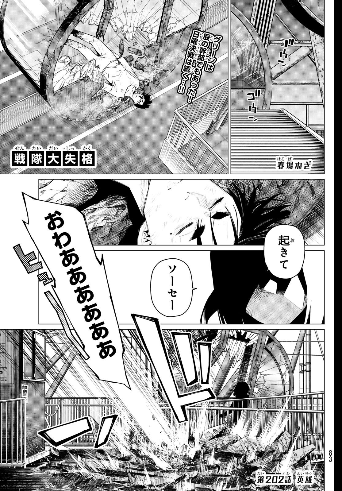 Sentai Daishikkaku Chap 202 - Next Chap 203