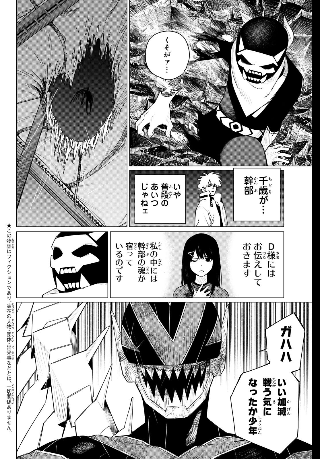 Sentai Daishikkaku Chap 202 - Next Chap 203