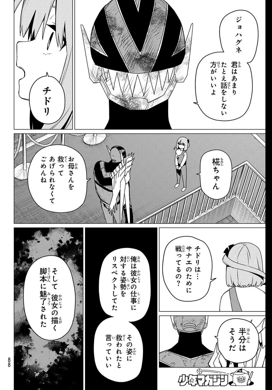 Sentai Daishikkaku Chap 202 - Next Chap 203