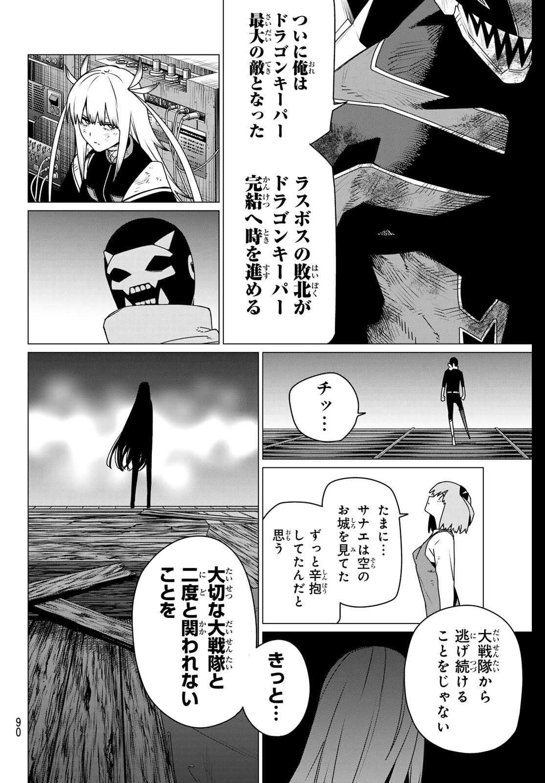 Sentai Daishikkaku Chap 202 - Next Chap 203