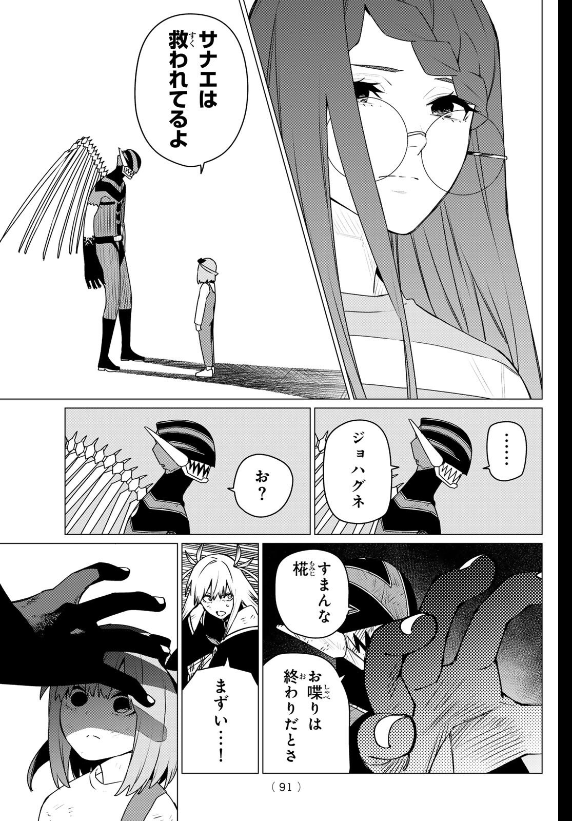 Sentai Daishikkaku Chap 202 - Next Chap 203