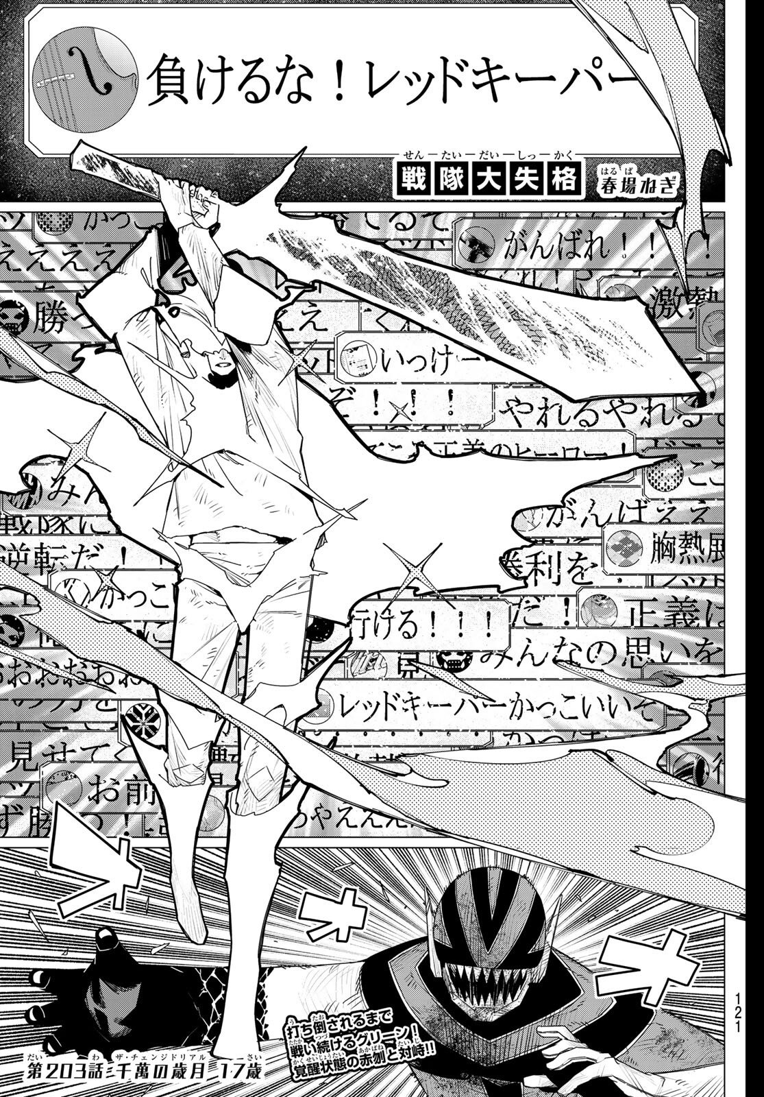 Sentai Daishikkaku Chap 203 - Next Chap 204