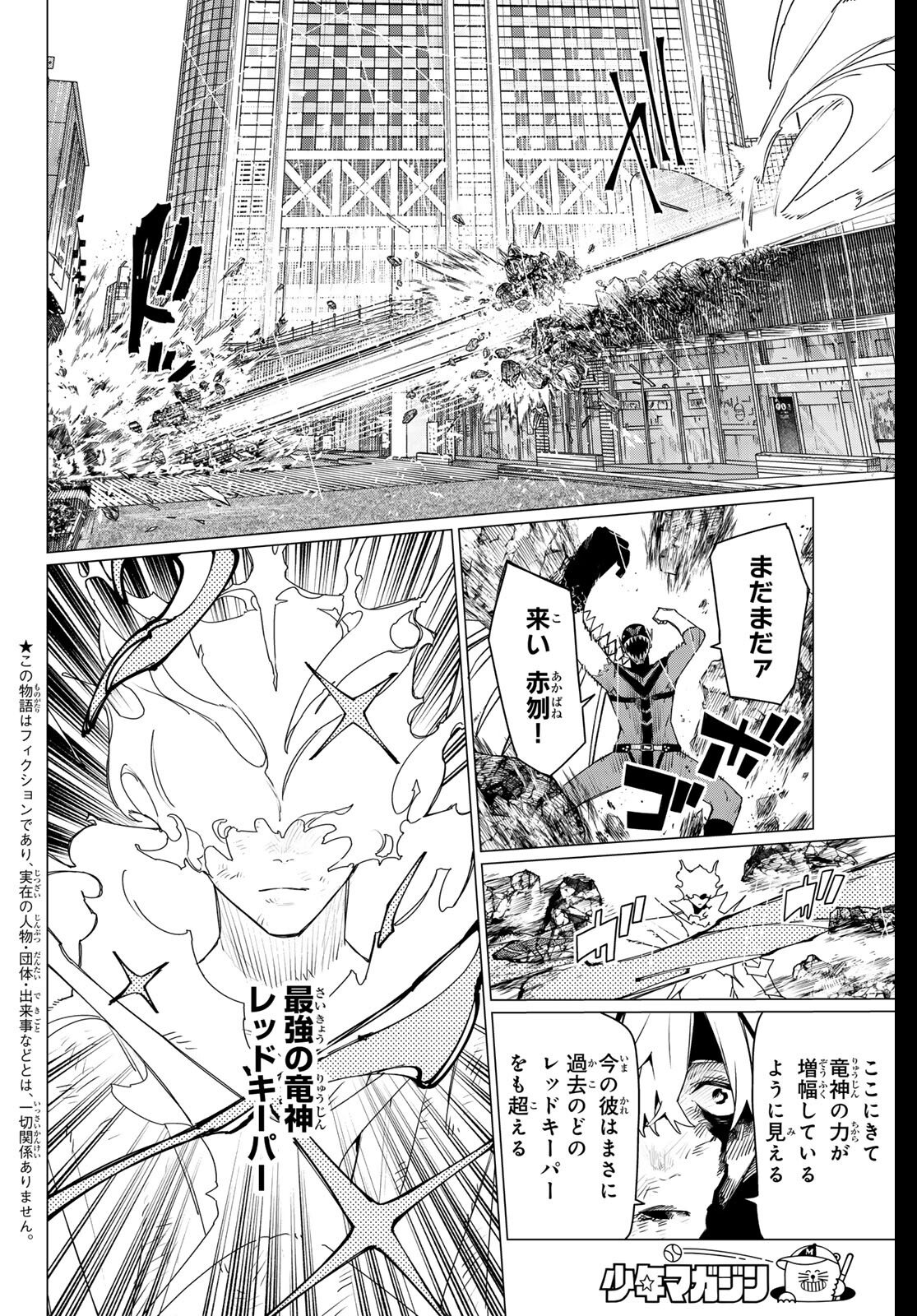 Sentai Daishikkaku Chap 203 - Next Chap 204