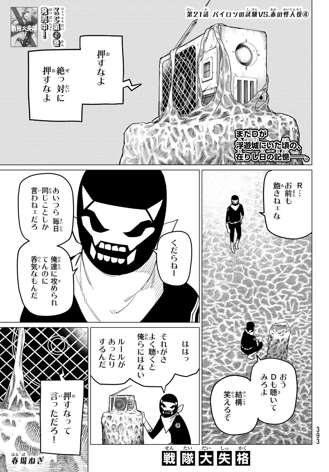 Sentai Daishikkaku Chap 21 - Next Chap 22