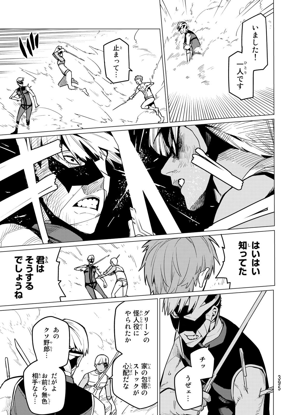 Sentai Daishikkaku Chap 21 - Next Chap 22