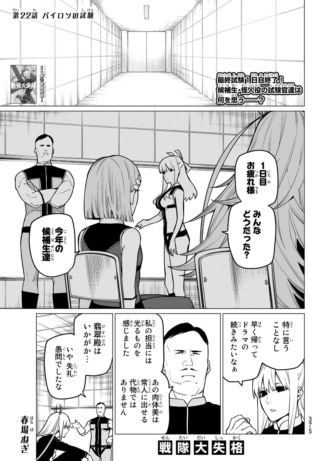 Sentai Daishikkaku Chap 22 - Next Chap 23