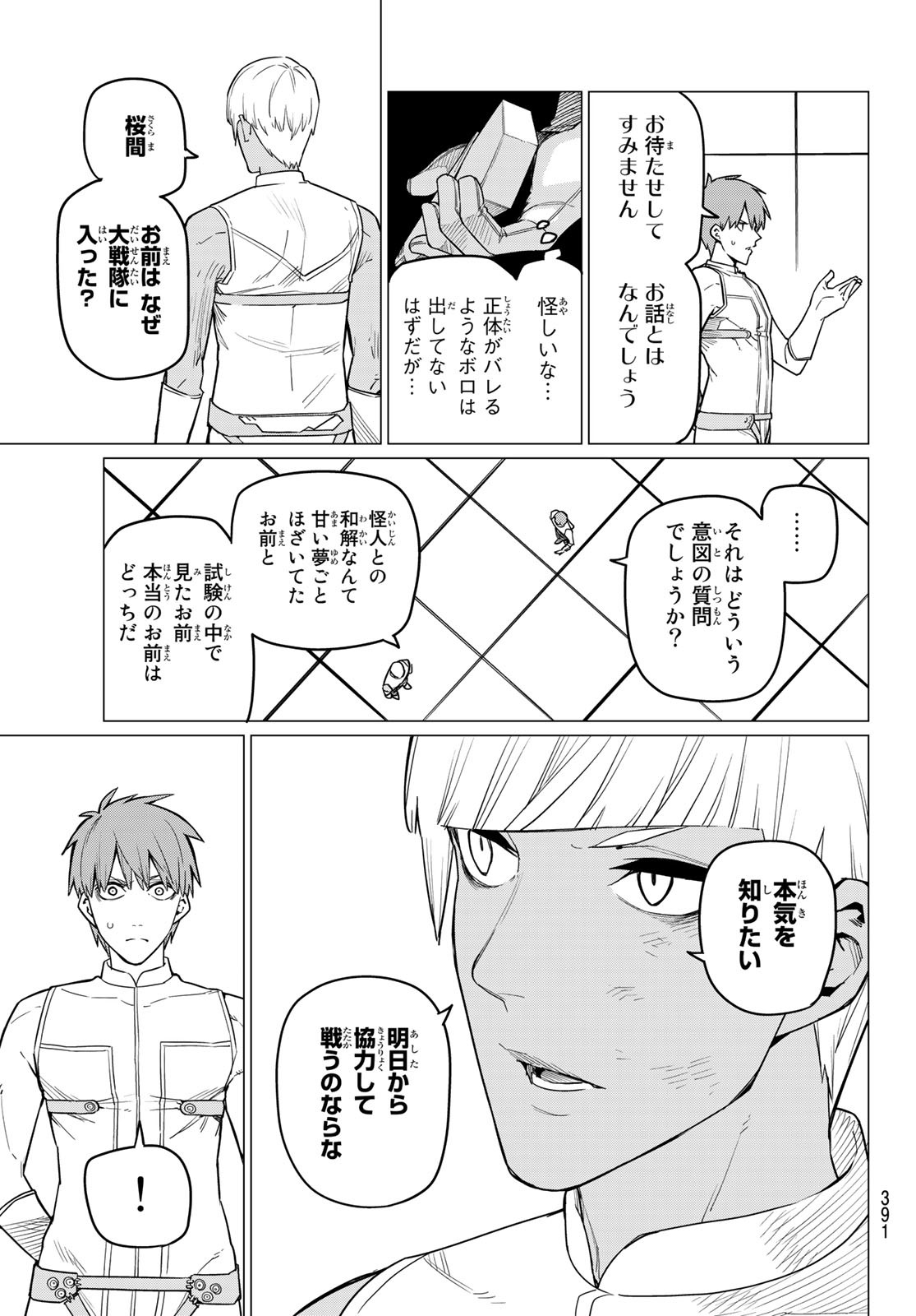 Sentai Daishikkaku Chap 22 - Next Chap 23