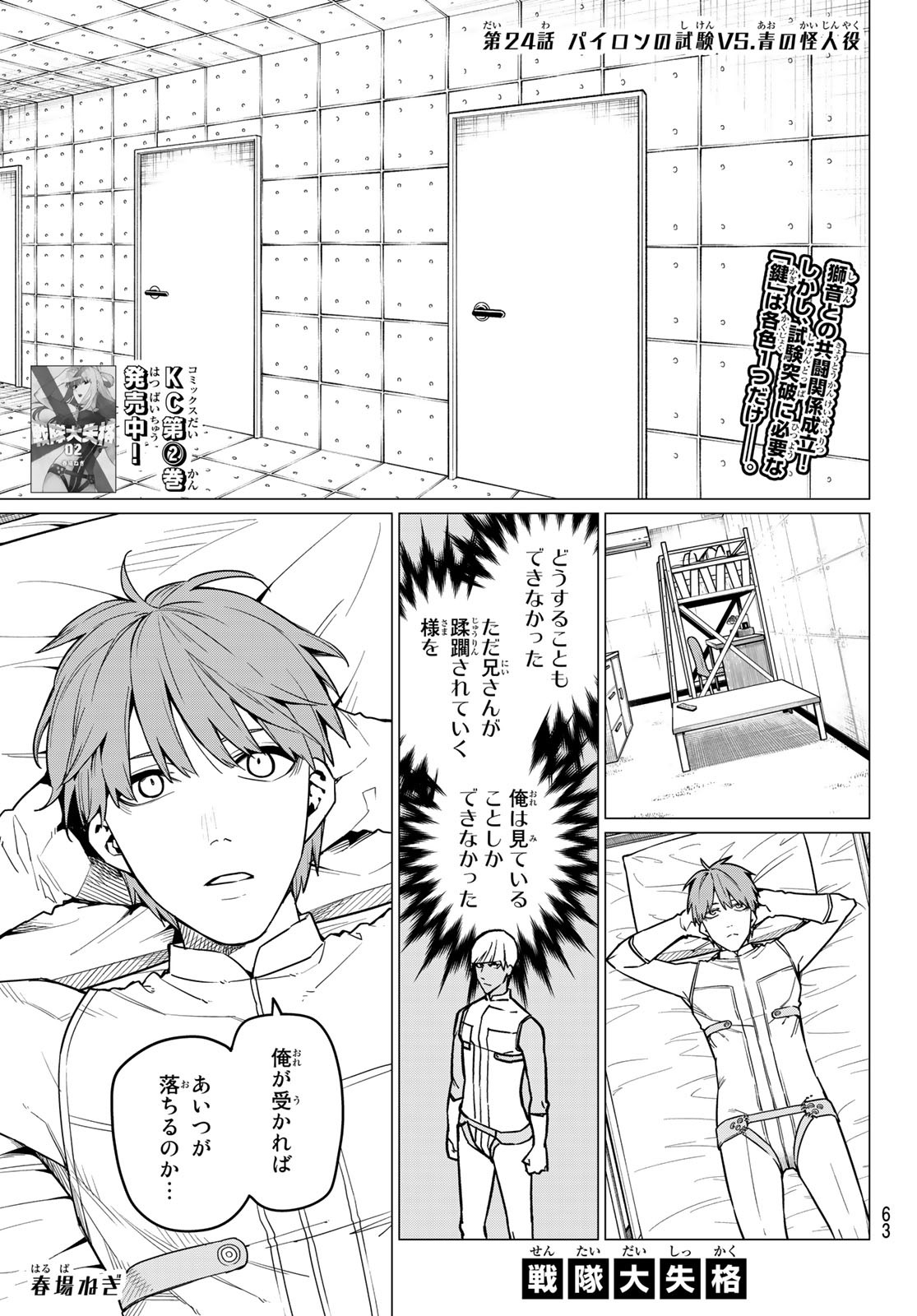 Sentai Daishikkaku Chap 24 - Next Chap 25