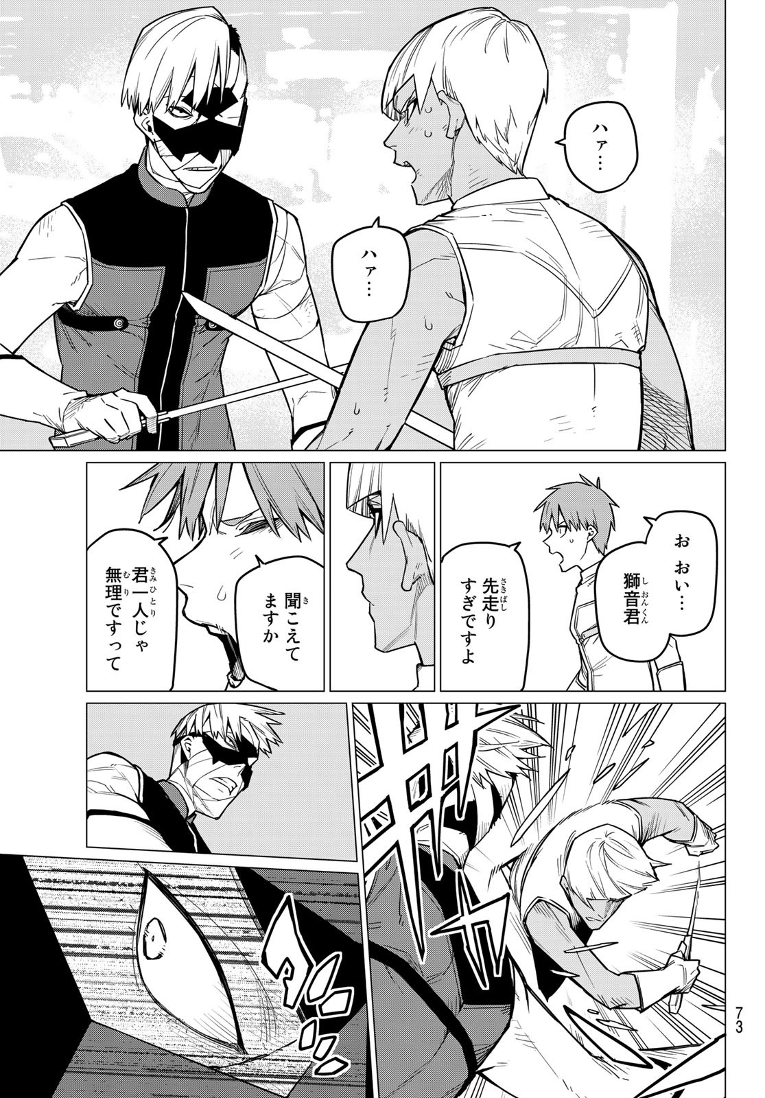 Sentai Daishikkaku Chap 24 - Next Chap 25