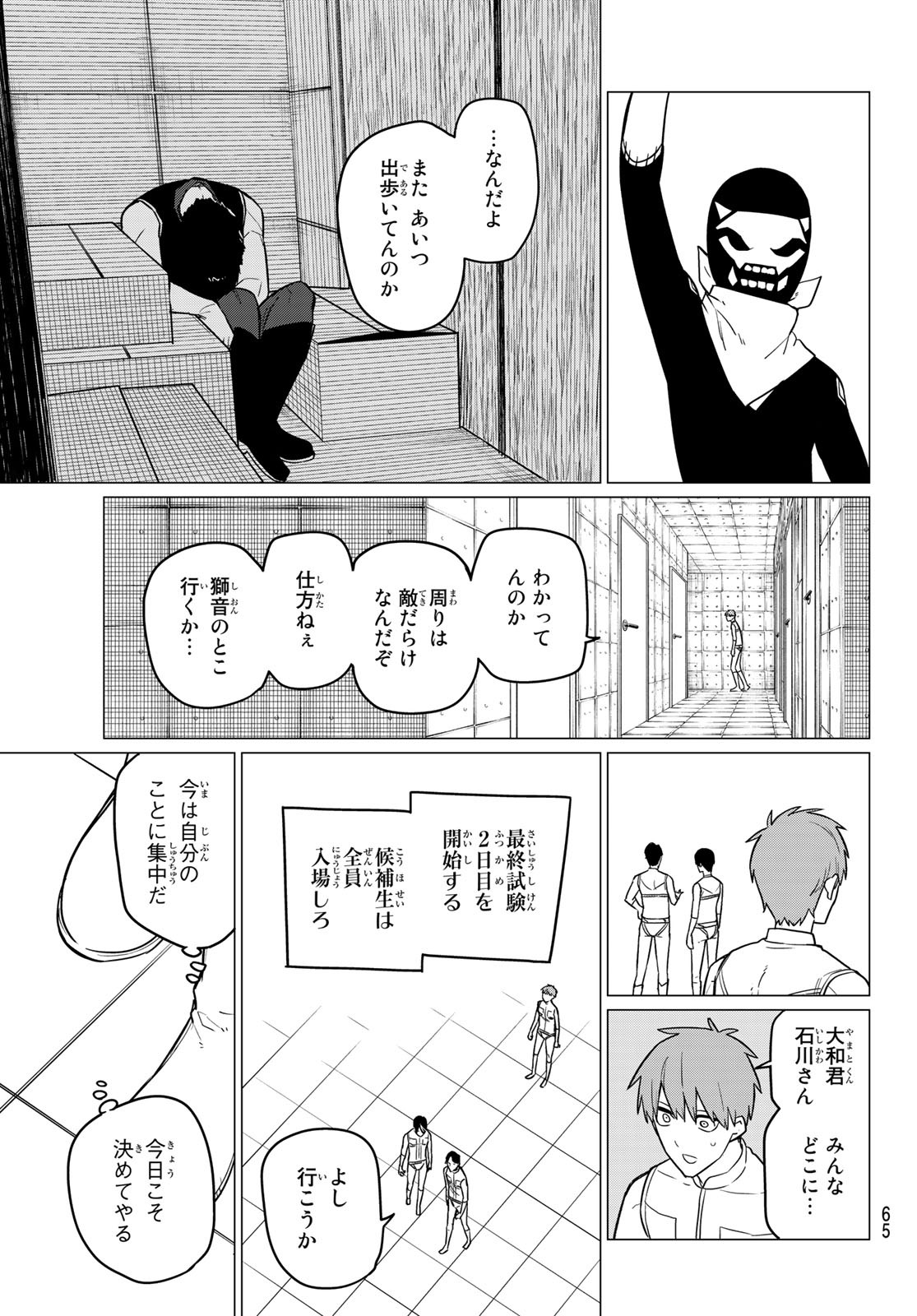 Sentai Daishikkaku Chap 24 - Next Chap 25