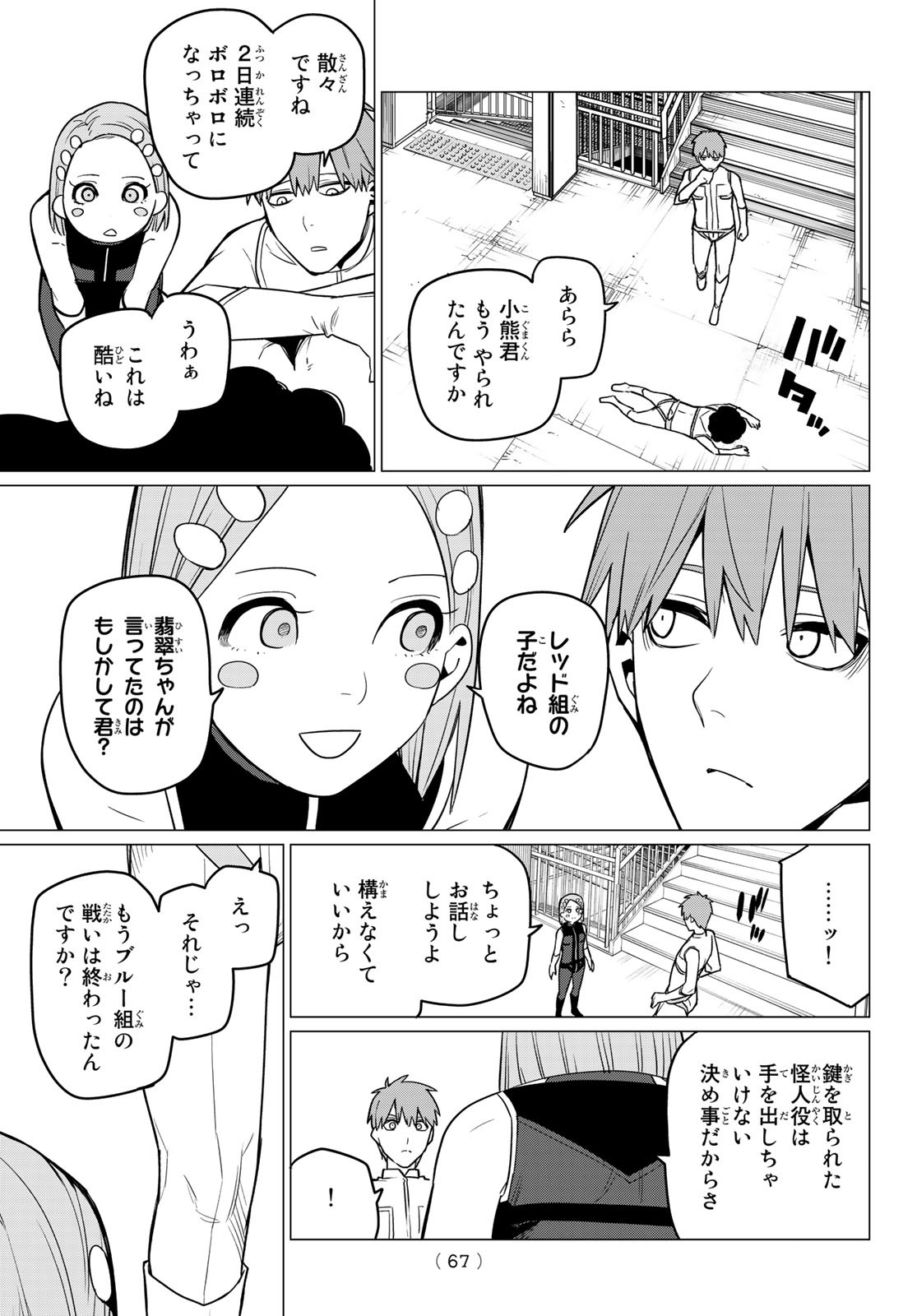 Sentai Daishikkaku Chap 24 - Next Chap 25