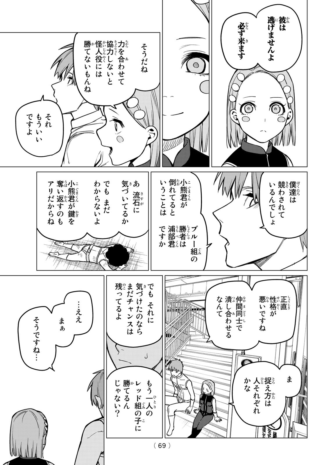 Sentai Daishikkaku Chap 24 - Next Chap 25