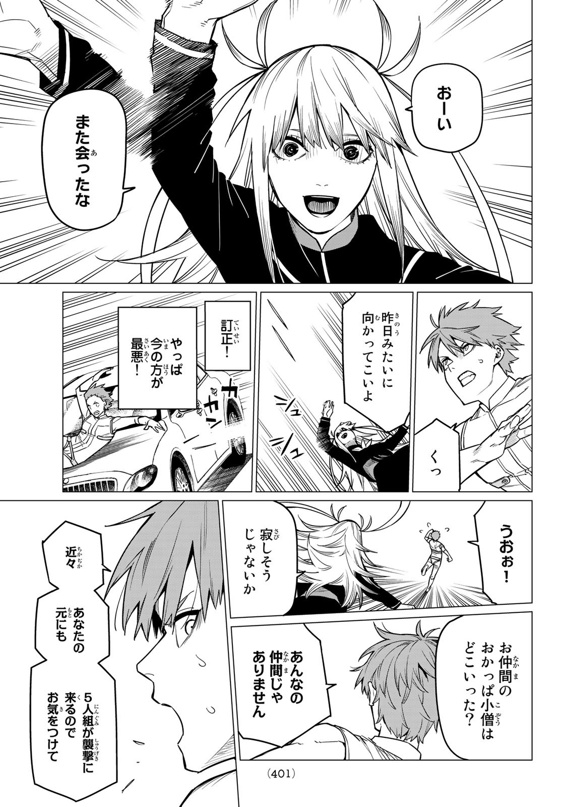 Sentai Daishikkaku Chap 25 - Next Chap 26