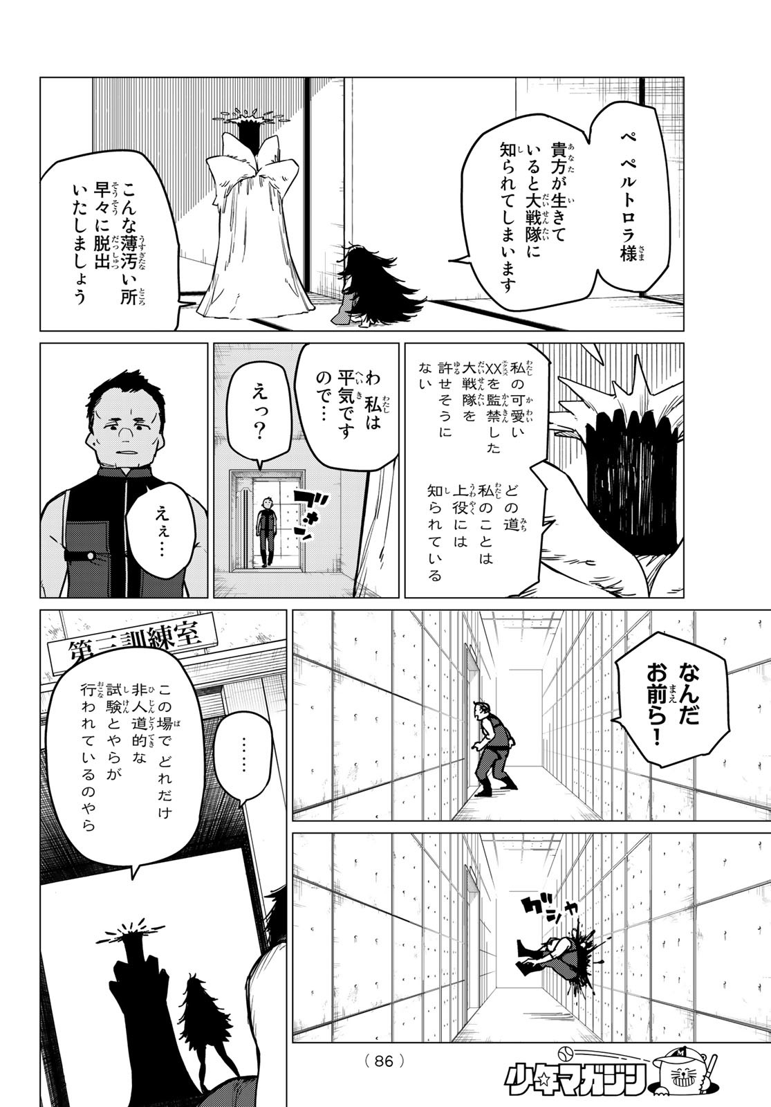 Sentai Daishikkaku Chap 26 - Next Chap 27