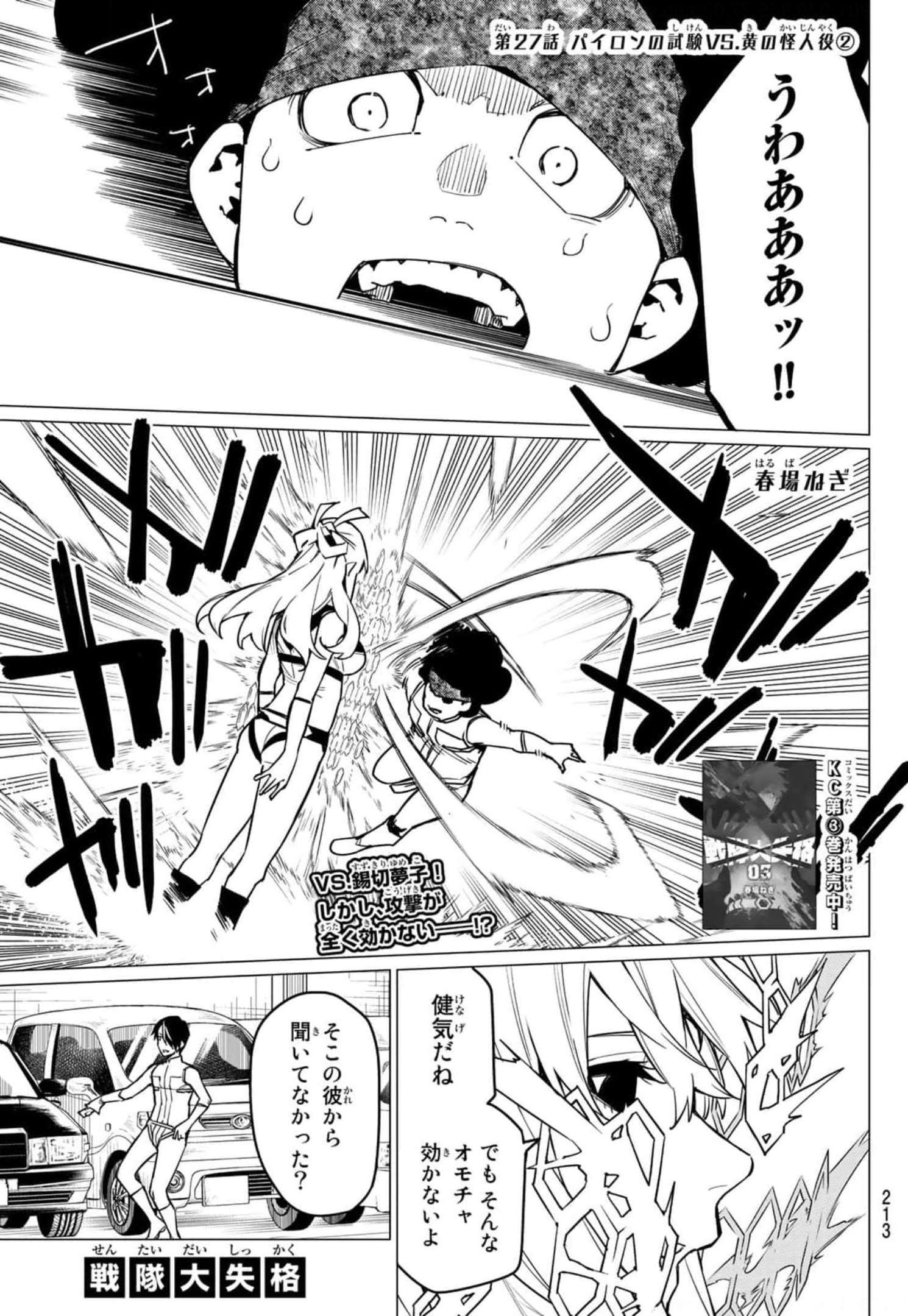 Sentai Daishikkaku Chap 27 - Next Chap 28