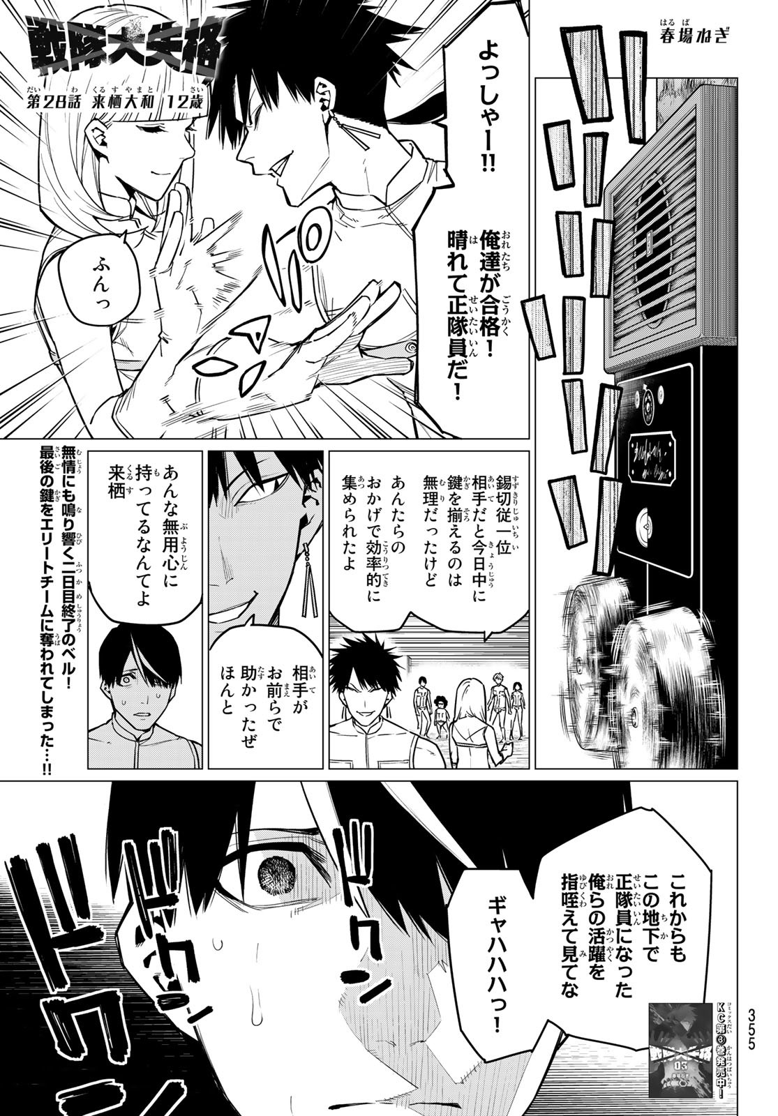 Sentai Daishikkaku Chap 28 - Next Chap 29