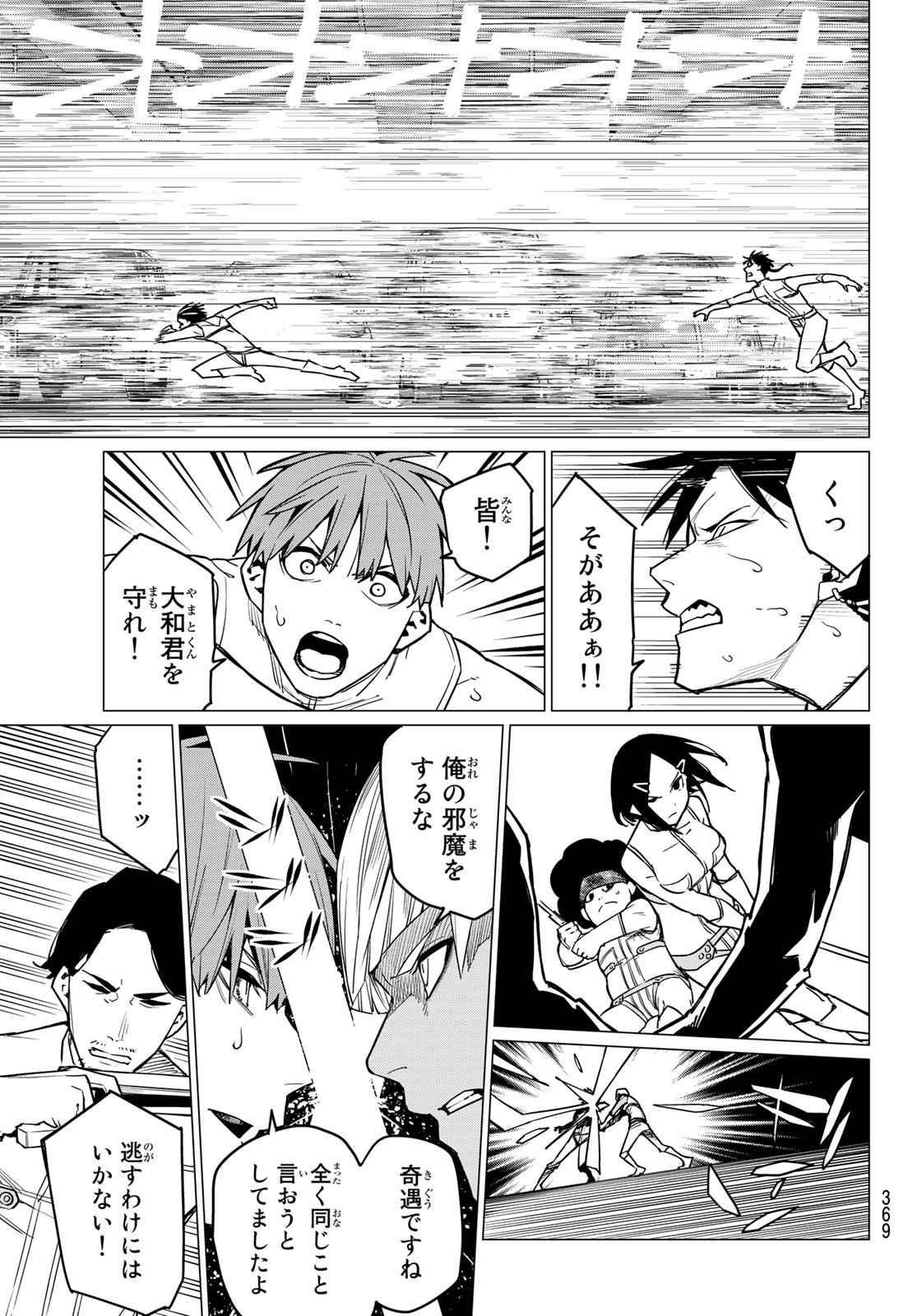 Sentai Daishikkaku Chap 28 - Next Chap 29