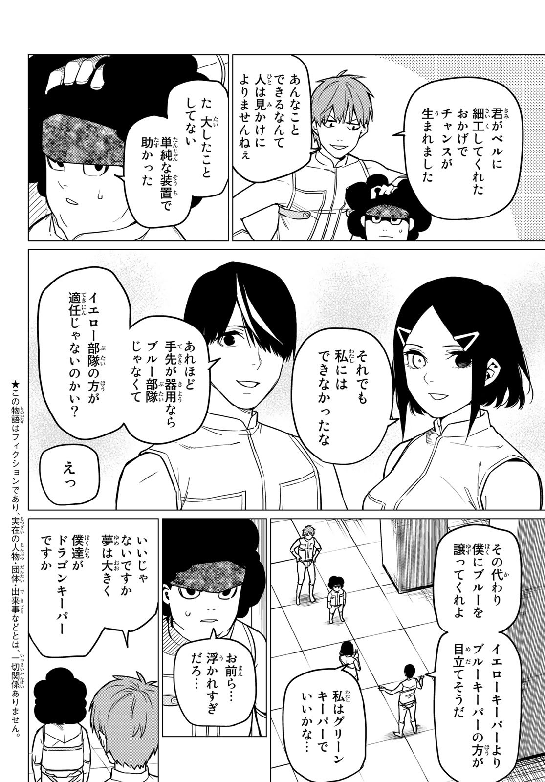 Sentai Daishikkaku Chap 29 - Next Chap 30