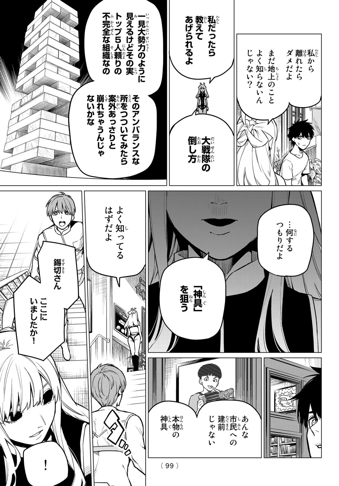 Sentai Daishikkaku Chap 3 - Next Chap 4