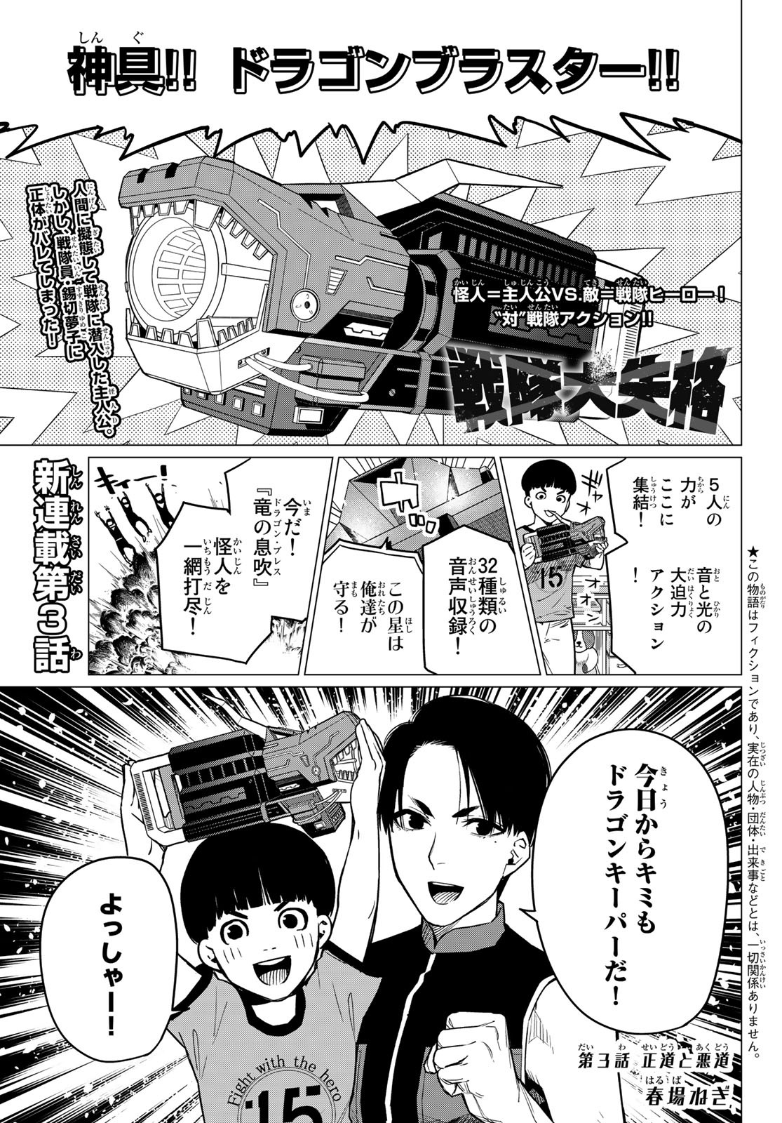 Sentai Daishikkaku Chap 3 - Next Chap 4