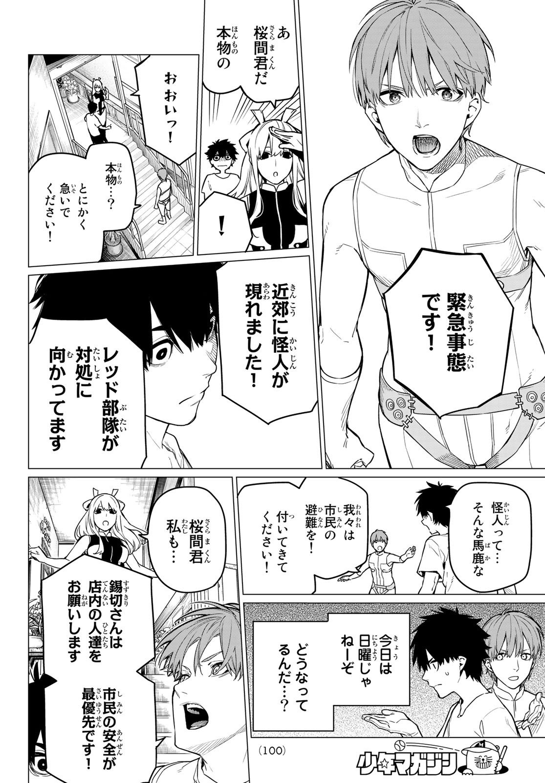 Sentai Daishikkaku Chap 3 - Next Chap 4