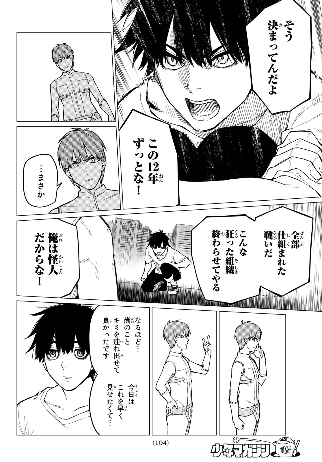 Sentai Daishikkaku Chap 3 - Next Chap 4