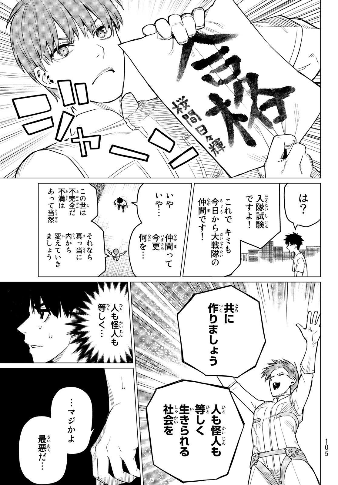 Sentai Daishikkaku Chap 3 - Next Chap 4