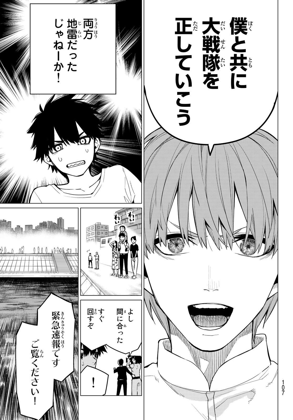 Sentai Daishikkaku Chap 3 - Next Chap 4