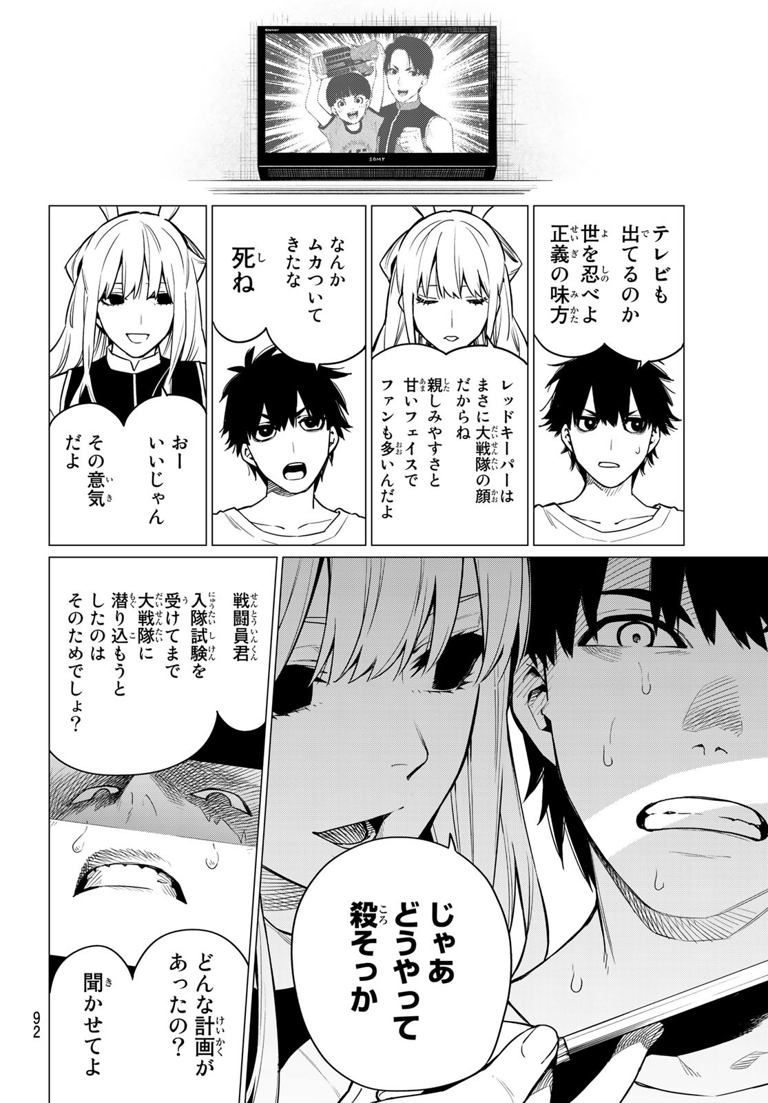 Sentai Daishikkaku Chap 3 - Next Chap 4