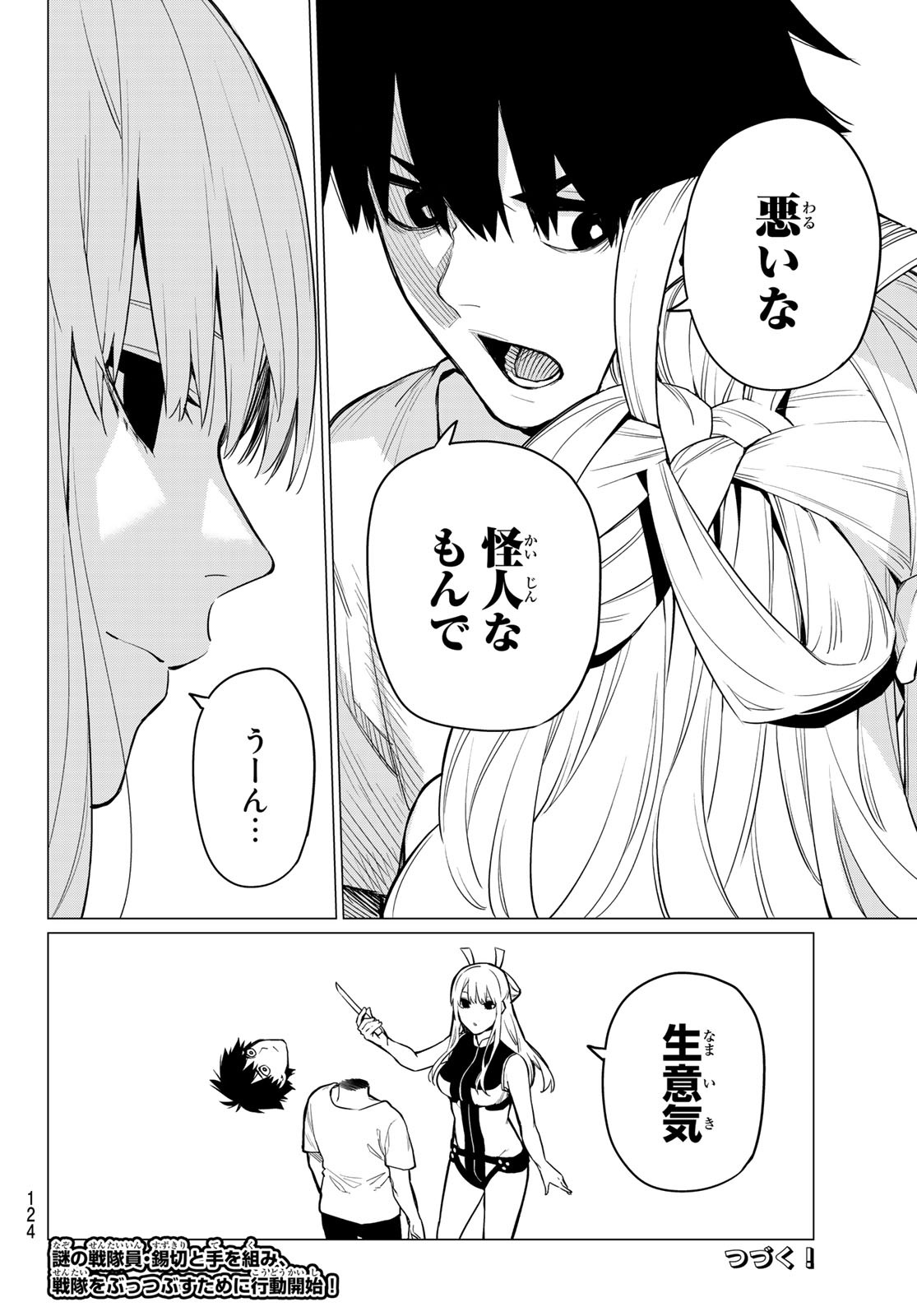 Sentai Daishikkaku Chap 3 - Next Chap 4