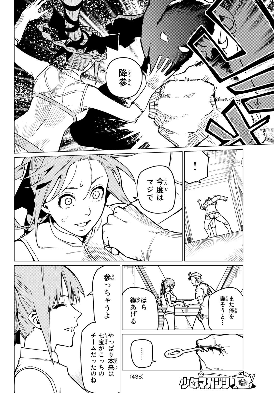 Sentai Daishikkaku Chap 33 - Next Chap 34