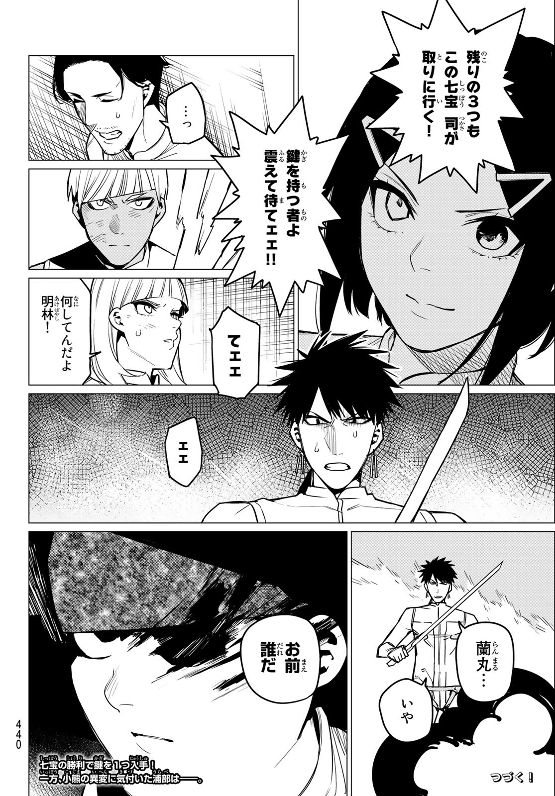 Sentai Daishikkaku Chap 33 - Next Chap 34