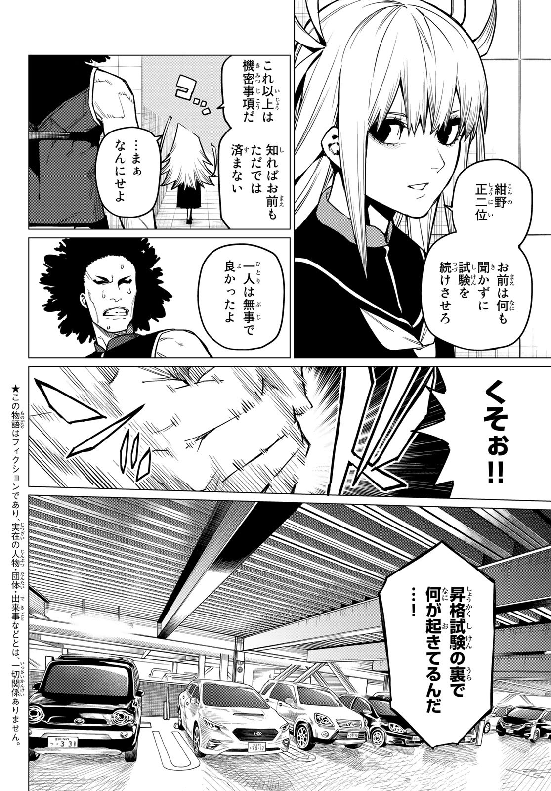 Sentai Daishikkaku Chap 33 - Next Chap 34