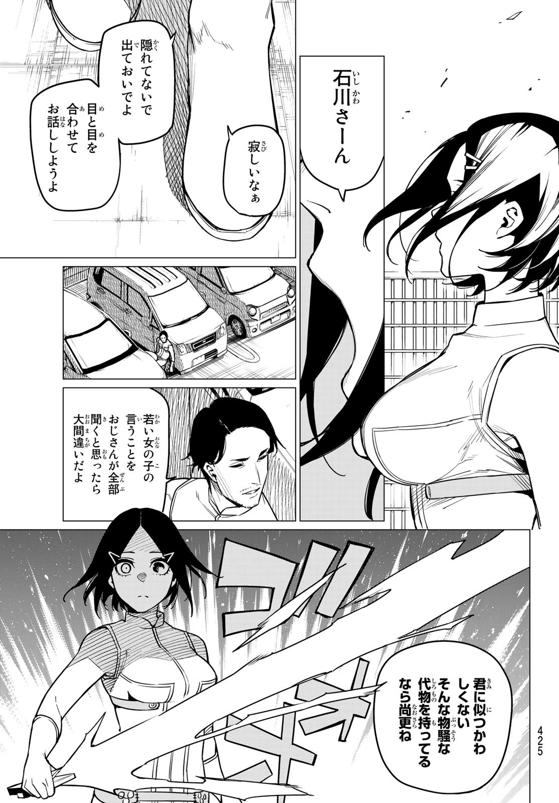 Sentai Daishikkaku Chap 33 - Next Chap 34