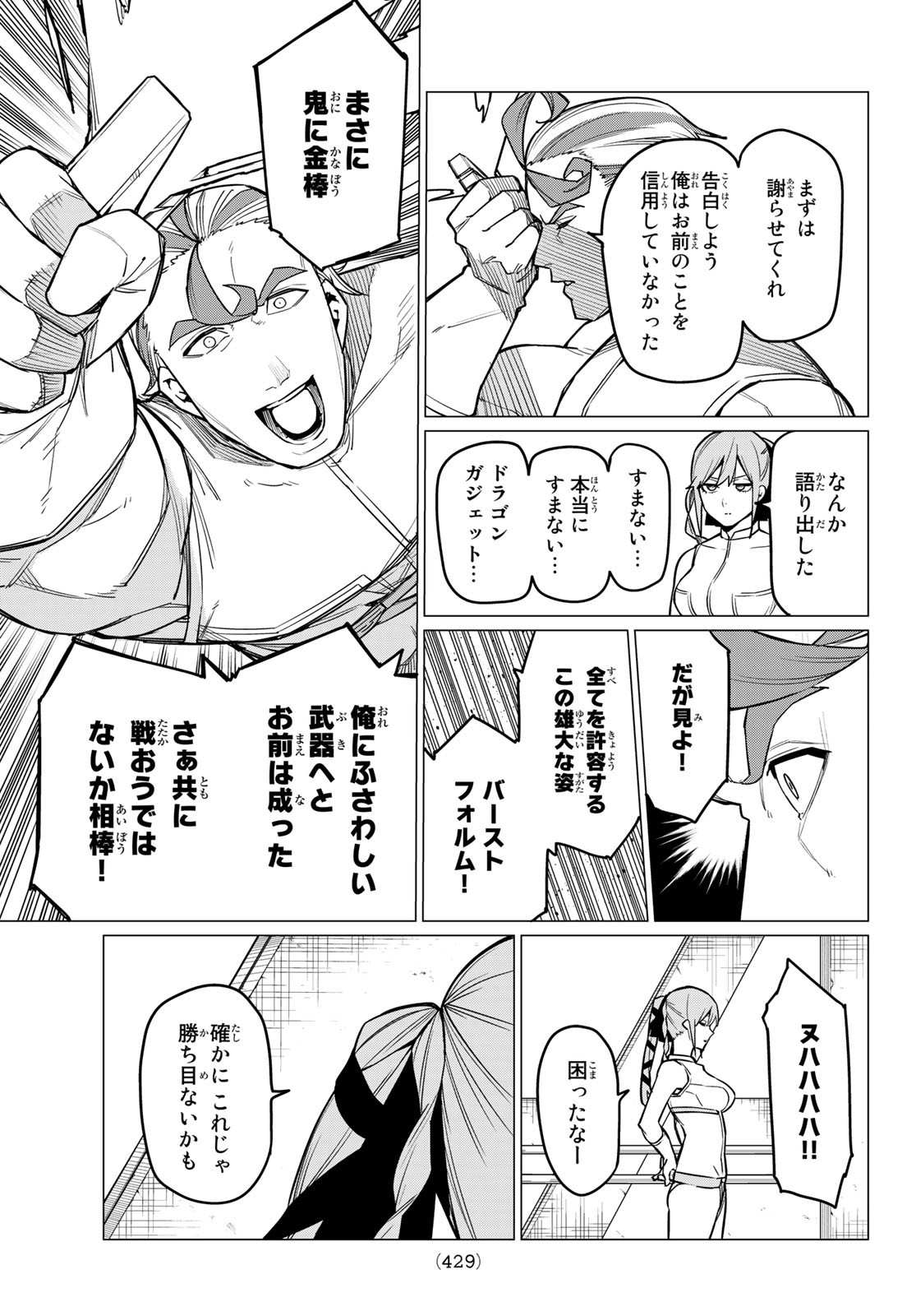 Sentai Daishikkaku Chap 33 - Next Chap 34