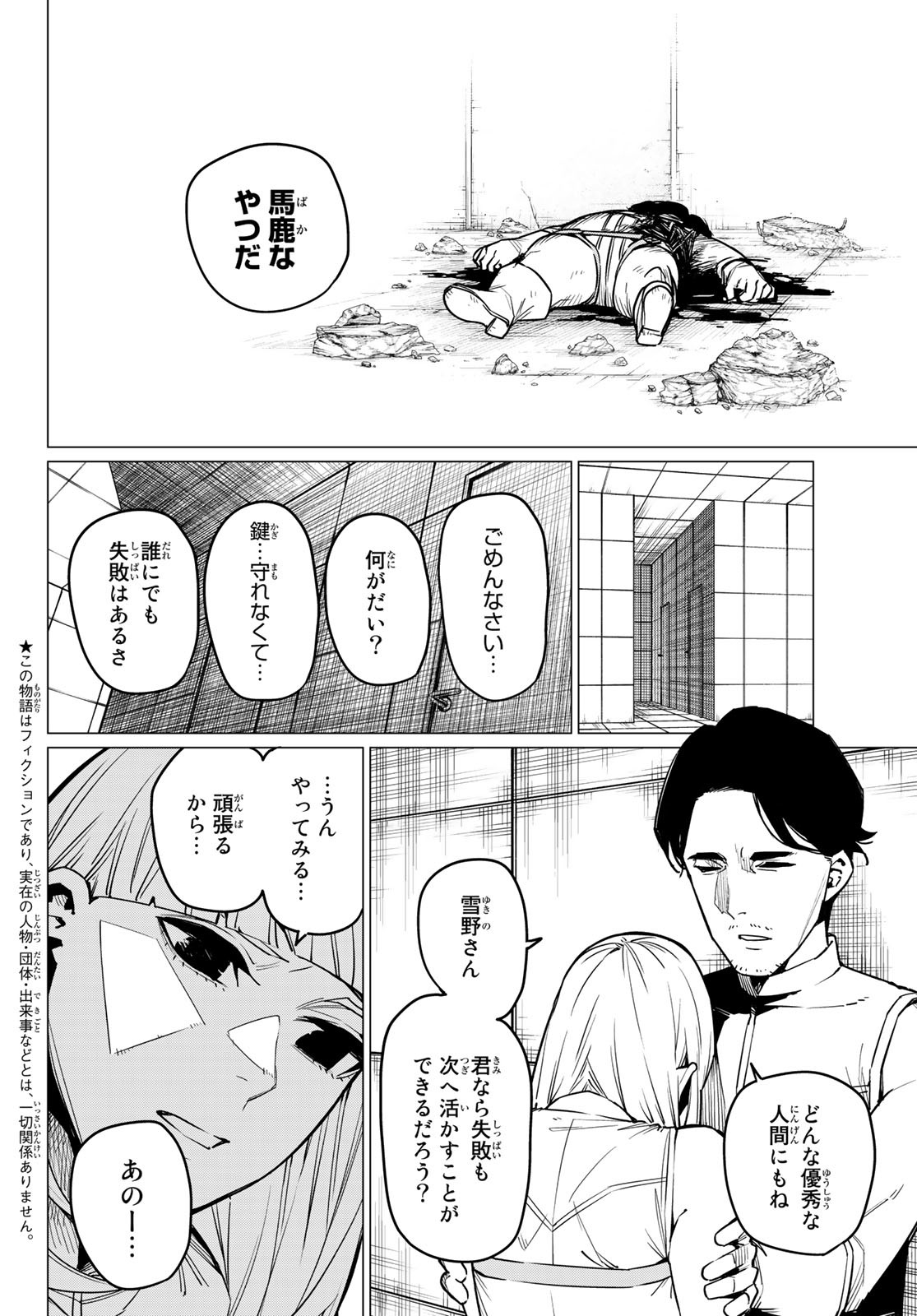 Sentai Daishikkaku Chap 30 - Next Chap 31