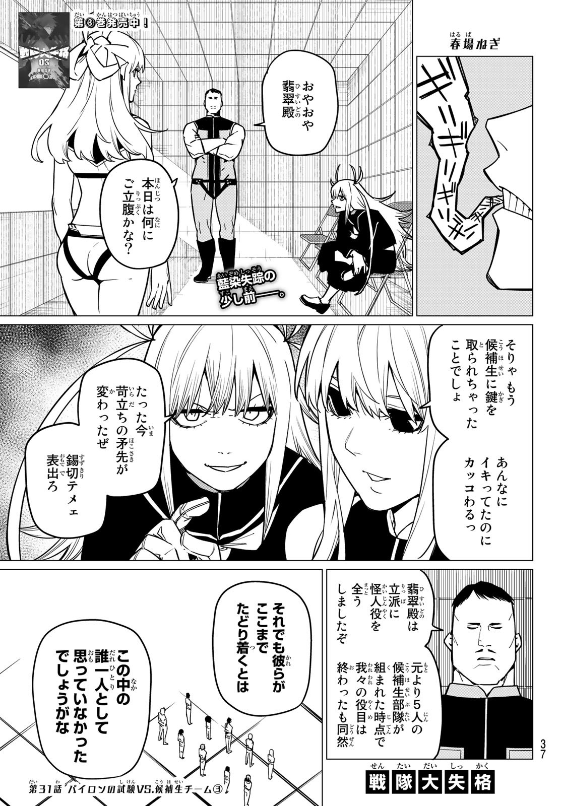 Sentai Daishikkaku Chap 31 - Next Chap 32