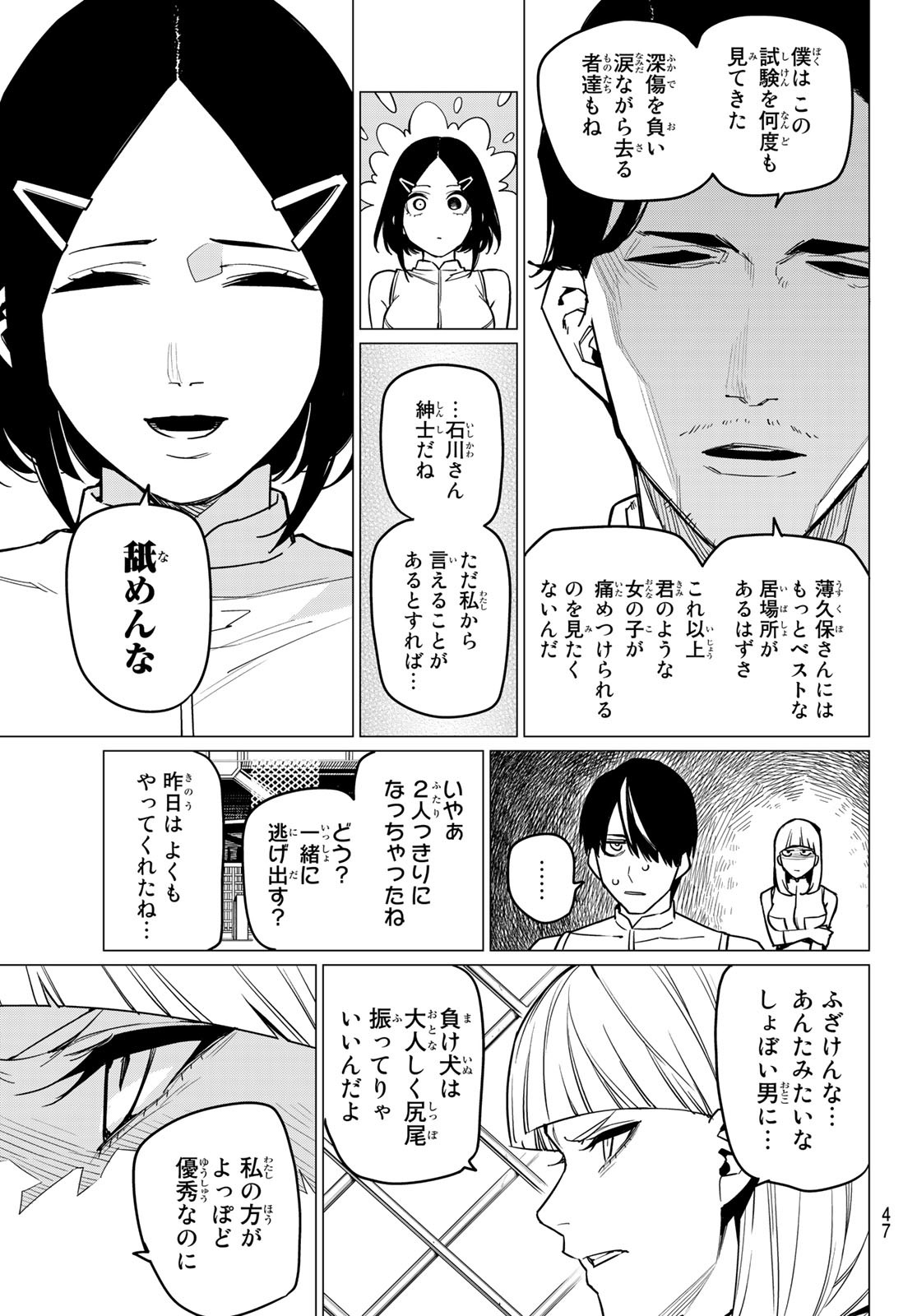 Sentai Daishikkaku Chap 31 - Next Chap 32