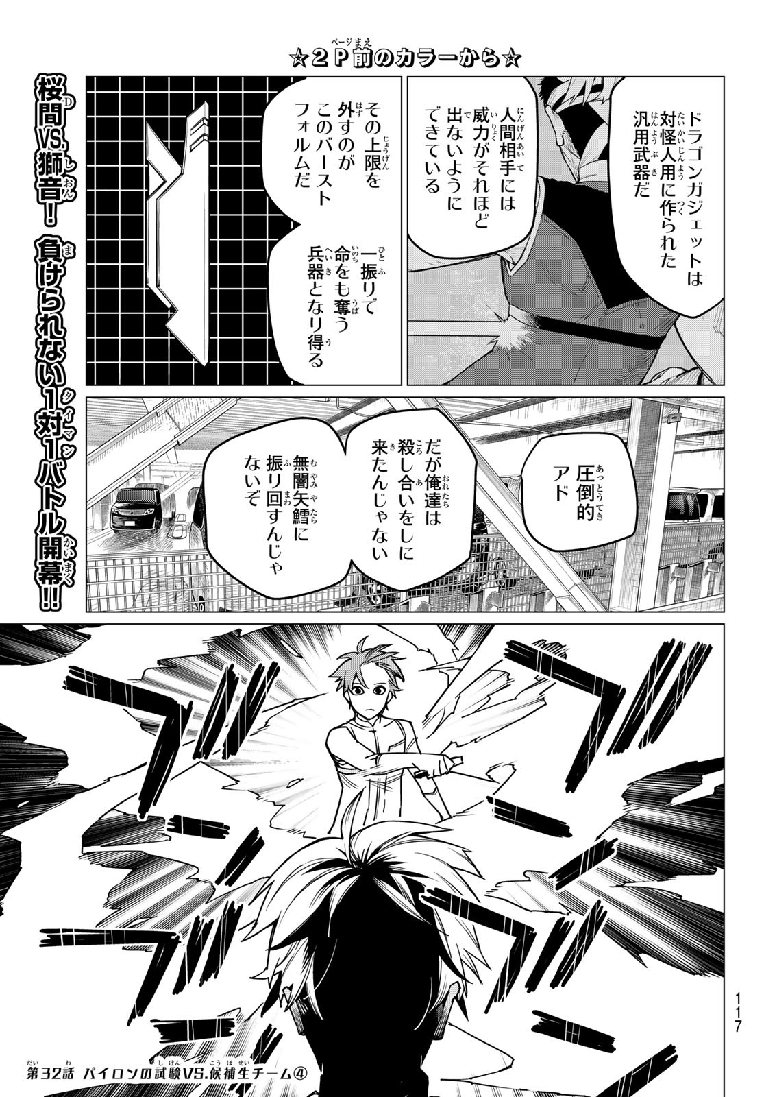 Sentai Daishikkaku Chap 32 - Next Chap 33