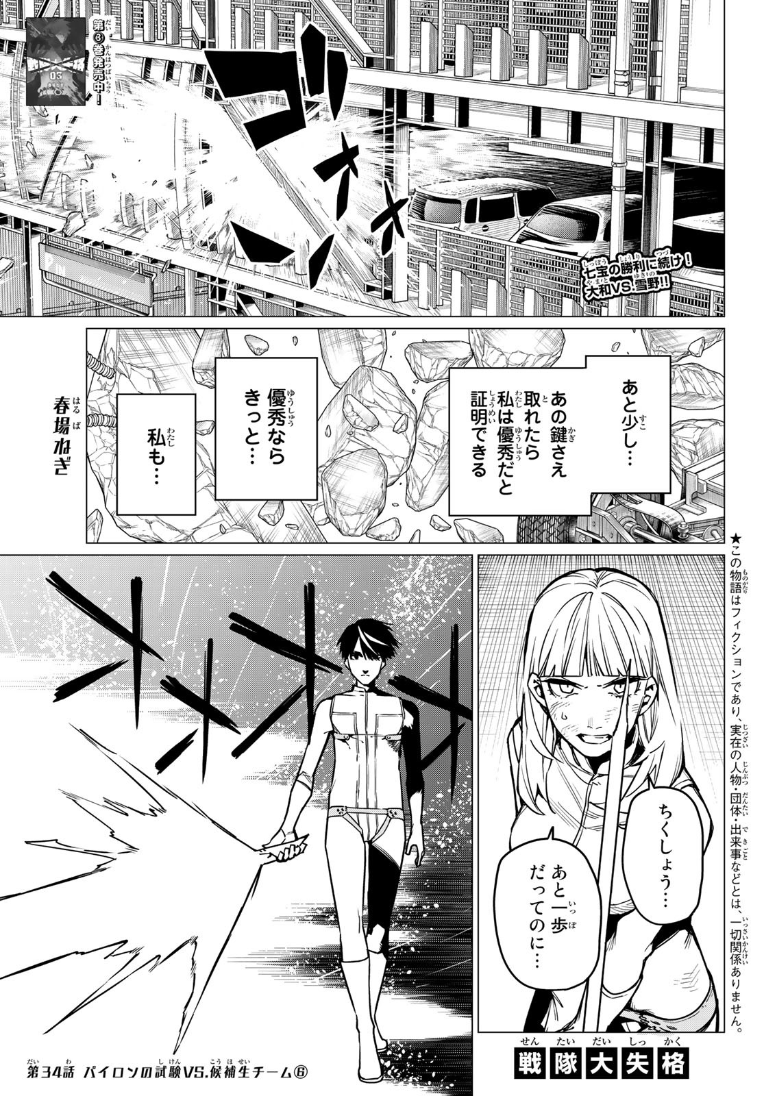 Sentai Daishikkaku Chap 34 - Next Chap 35