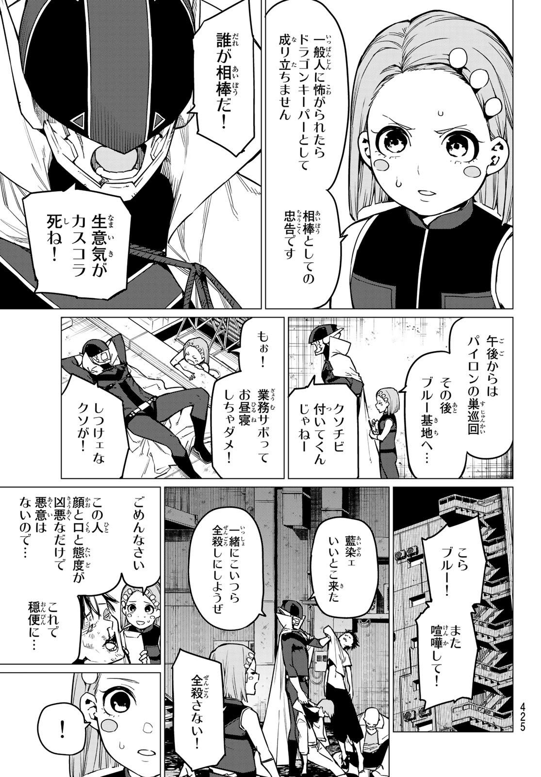 Sentai Daishikkaku Chap 36 - Next Chap 37