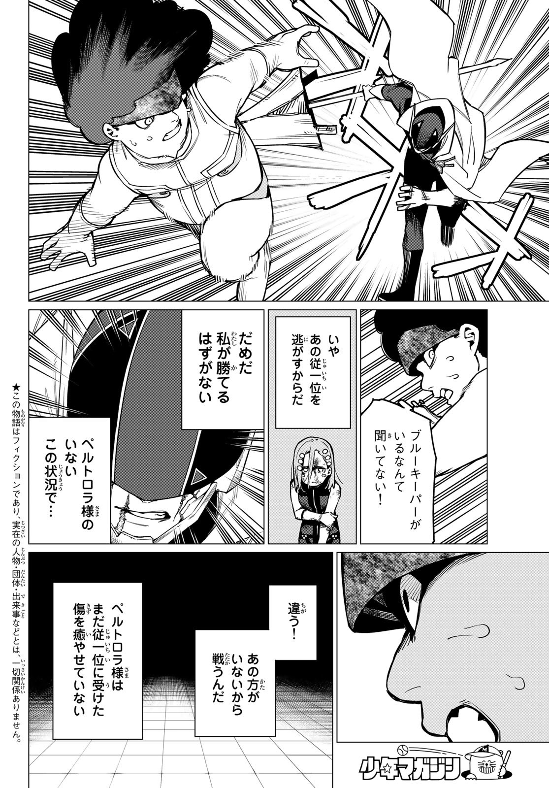 Sentai Daishikkaku Chap 37 - Next Chap 38