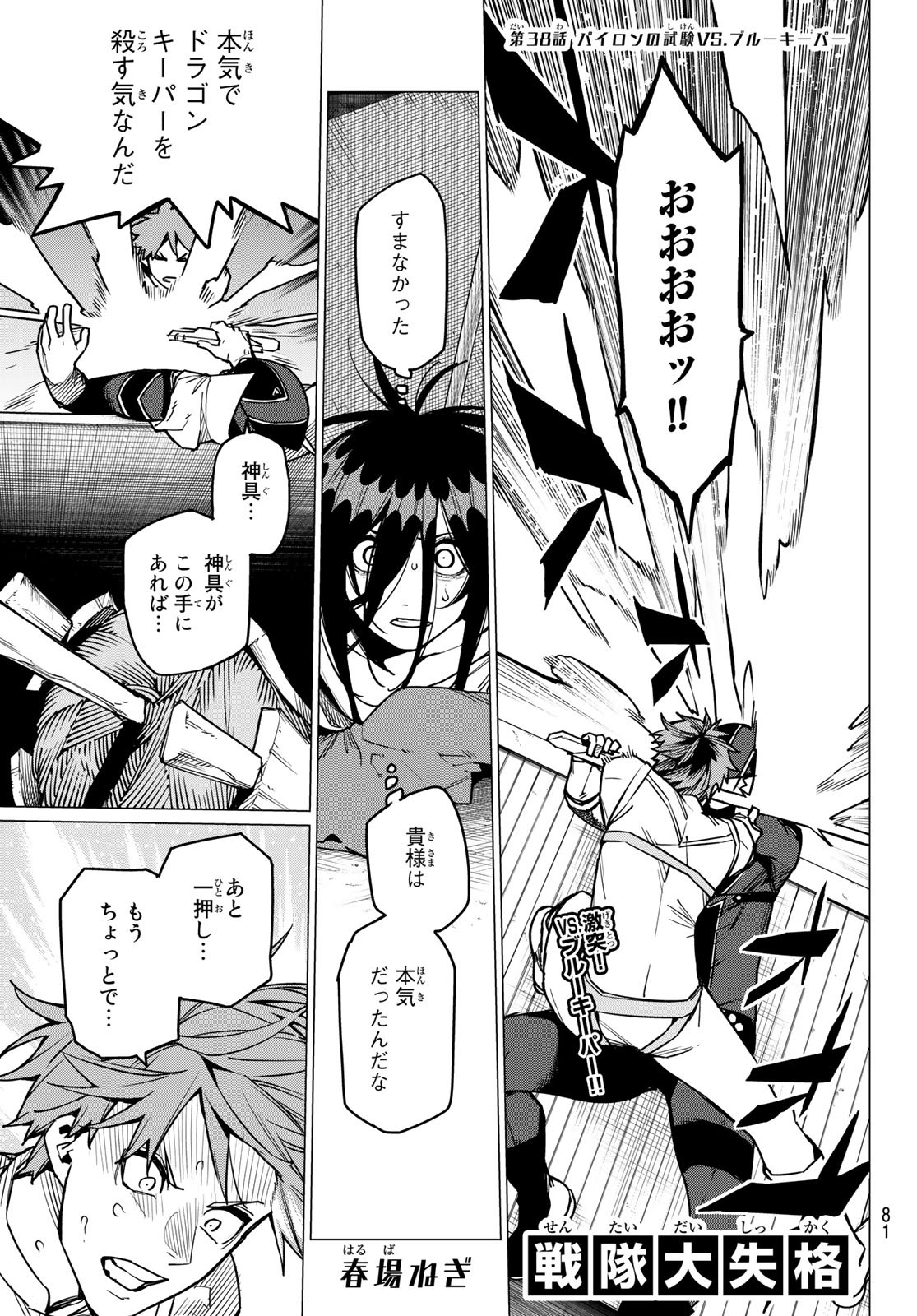 Sentai Daishikkaku Chap 38 - Next Chap 39