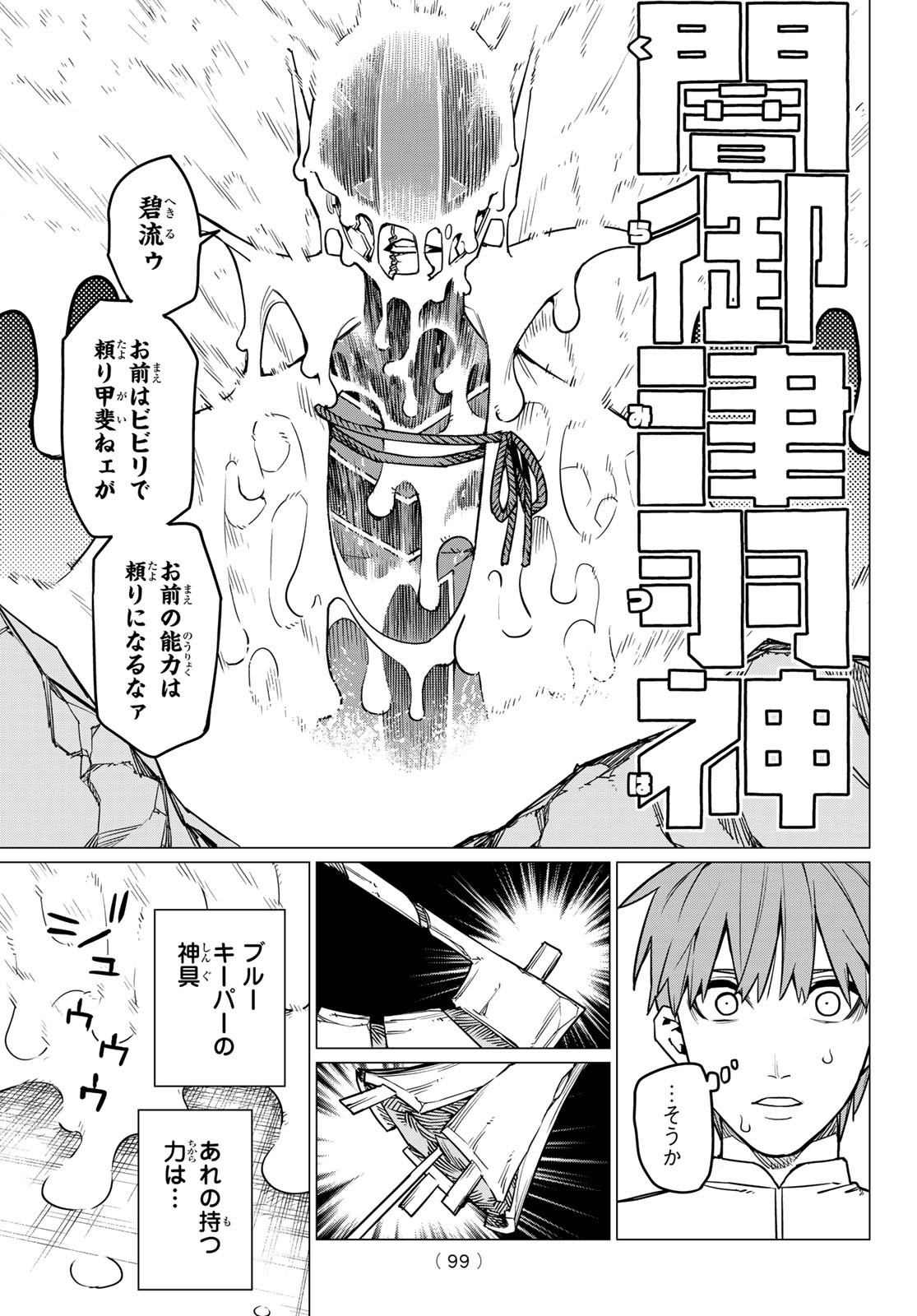 Sentai Daishikkaku Chap 38 - Next Chap 39